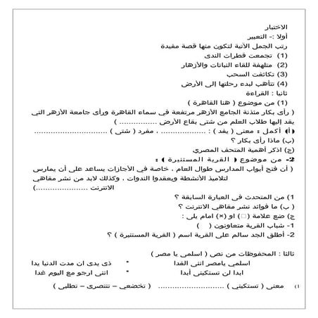 اختبارات اللغة العربية 4ب ت1