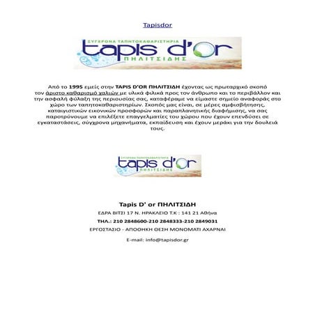 Καθαρισμός χαλιών | tapisdor.gr