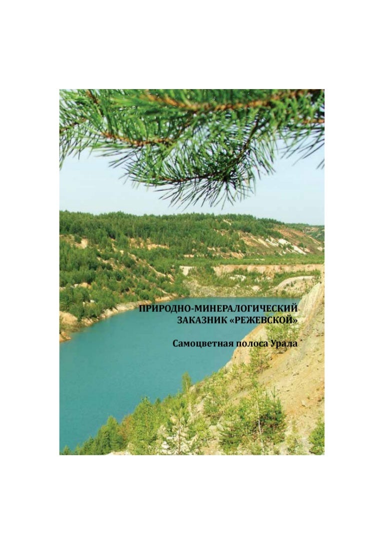 Самоцветная полоса урала книга скачать