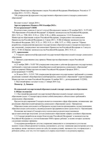 САНПИН 2.4.1.2660 10 | PDF