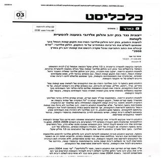 נועם קוריס כתבה  כלכליסט