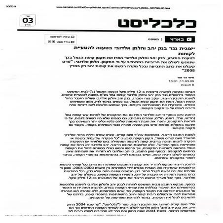 נועם קוריס כתבה  כלכליסט