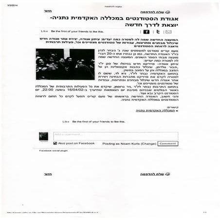 נועם קוריס אגודת הסטודנטים מכללת נתניה