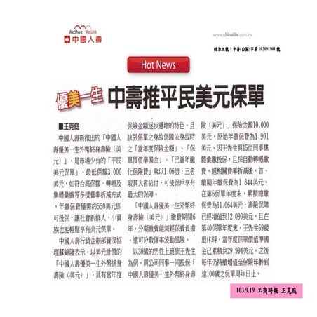 工商時報 優美一生 中壽推平民美元保單