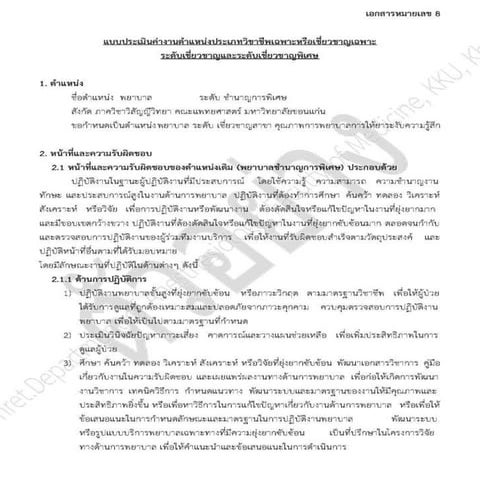 ตัวอย่างการเขียนประเมินค่างาน