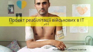 Проект реабілітації військових в ІТ
