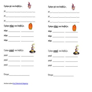 αντιγραφή με , πάμε , μαμά