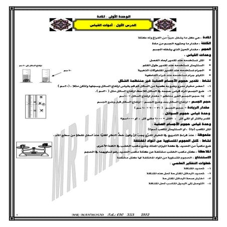 العلوم للصف الرابع