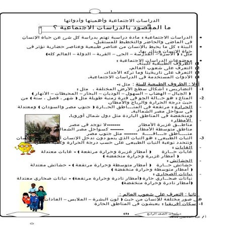 الدراسات الاجتماعية للصف الرابع الابتدائى عبد المحسن محمد