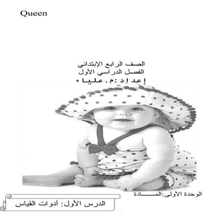 مذكرة الملكة علوم للصف الرابع الإبتدائى ترم أول