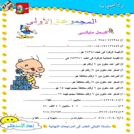 رياضيات للصف الرابع   ترم أول - سلسلة الليالى العشر