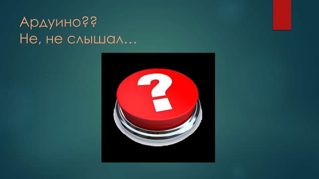 arduino