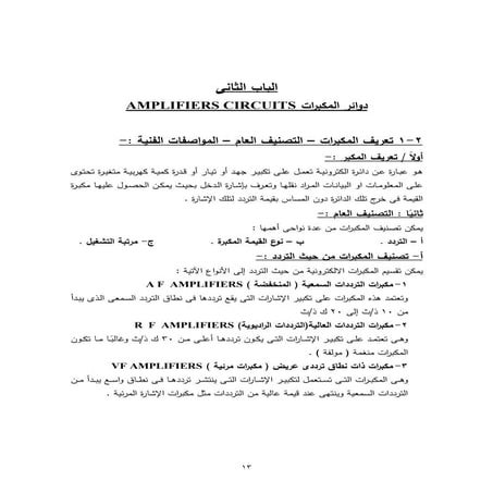 الباب الثانى المكبرات