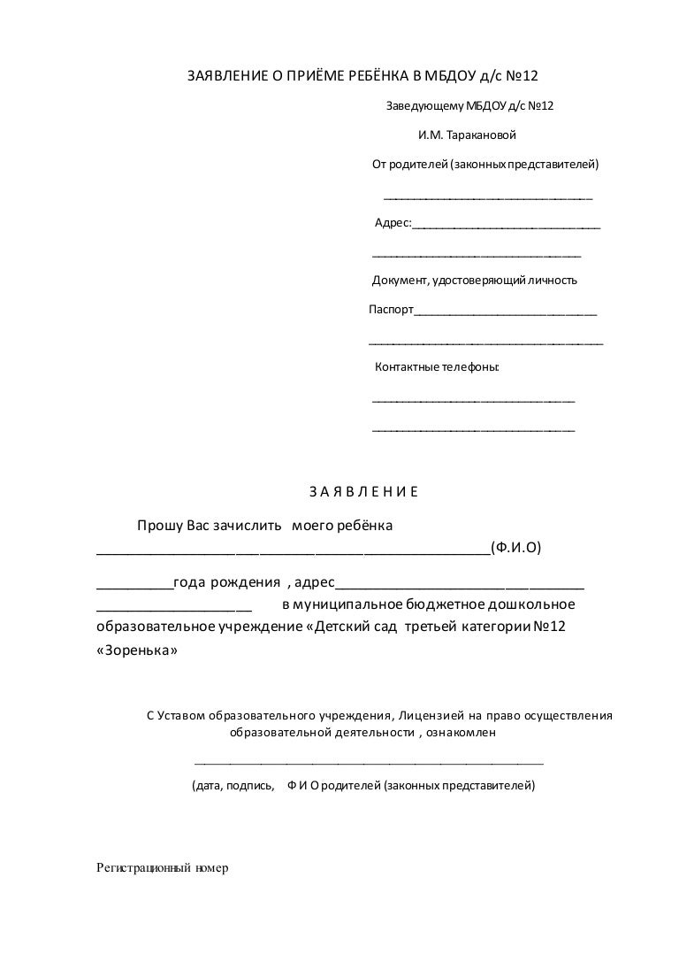 Как правильно писать заявление в детский сад образец. Заявление на младшего воспитателя. Как правильно написать заявление на принятие на работу образец. Заявление на отпуск воспитателя в детском саду образец. Как пишется заявление на работу образец в детском саду.
