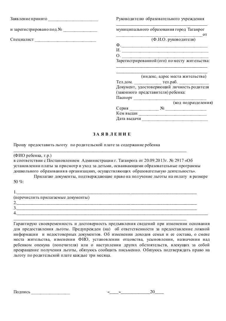 Образец заявления на многодетную семью. Образец заявления на многодетную семью