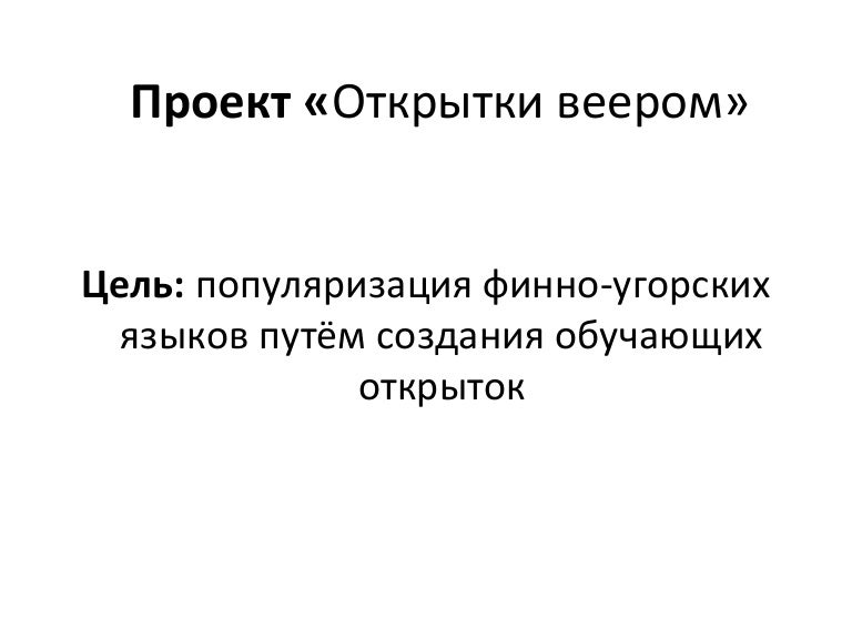 Духовых, открытки цель