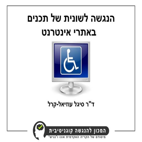 הנגשה לשונית של אתרי אינטרנט   סופי