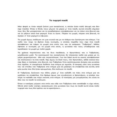 το τυχερό παιδί