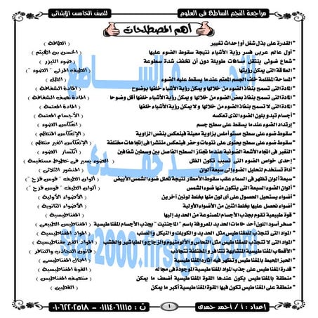 مراجعة النجم الساطع علوم الصف الخامس ترم اول