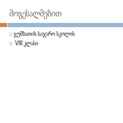 დარისპანის გასაჭირი