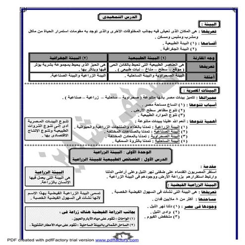مذكرة مصطفى شاهين دراسات للصف السادس ترم أول