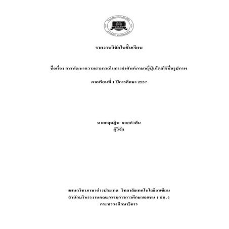 วิจัยญี่ปุ่น