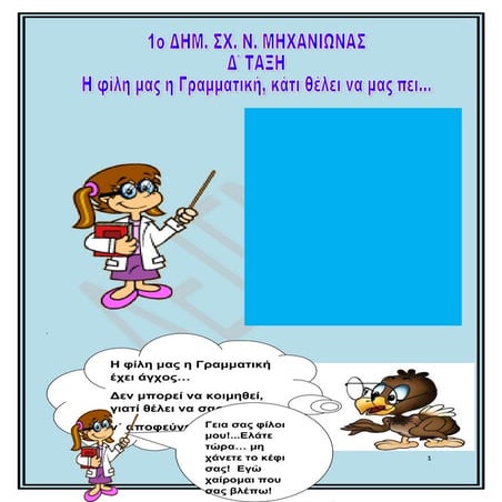 γραμματικη