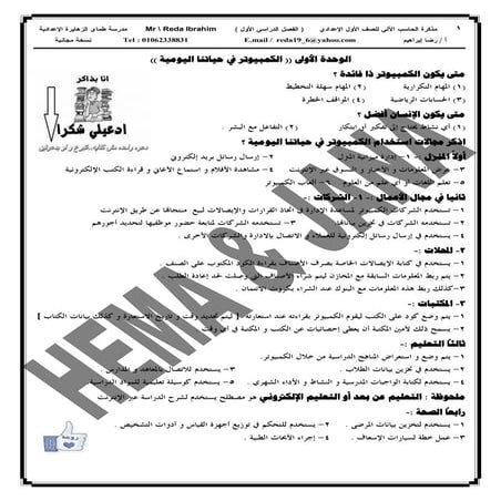 حاسب الى لأولى اعدادى ترم أول رضا ابراهيم