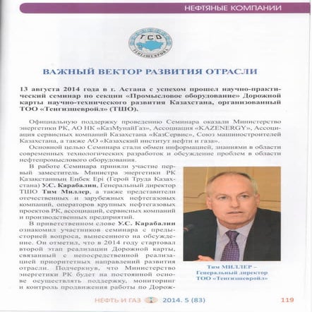 Журнал нефть и газ (карабалин, миллер, макишев) - 4 страница