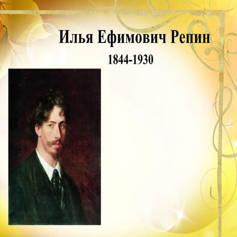 репин | PPT