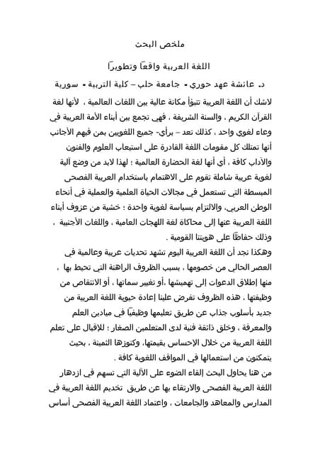 بحث د عهد حوري