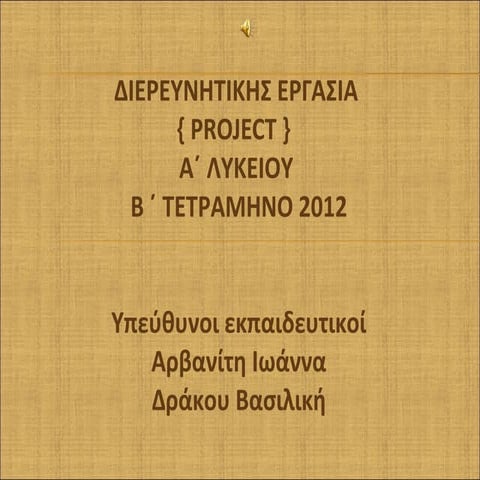 παρουσίαση β τετράμηνο 