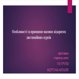 презентация.дистанційне навчання