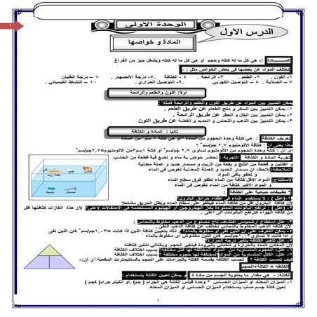 الاول الاعدادى ترم اول علوم