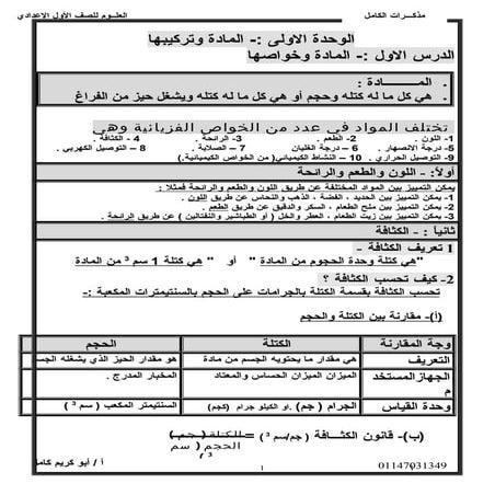 الكامل فى العلوم للصف الاول الاعدادى ترم أول