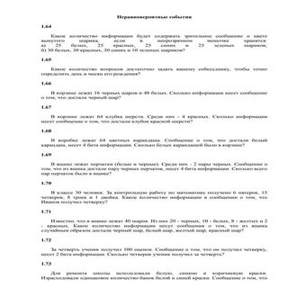 неравновероятные события. задания