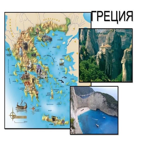 древняя эллада | PPT