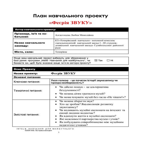 план навчального проекту | PDF