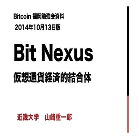Bit Nexus