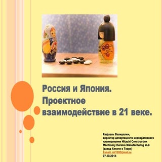 Россия и Япония. Проектное взаимоде...