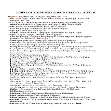 αρχικοί χρόνοι