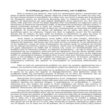 ελευθερος χρονος  φάση β΄- ομάδα α'