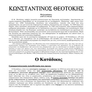 ο καταδικος  τελικο