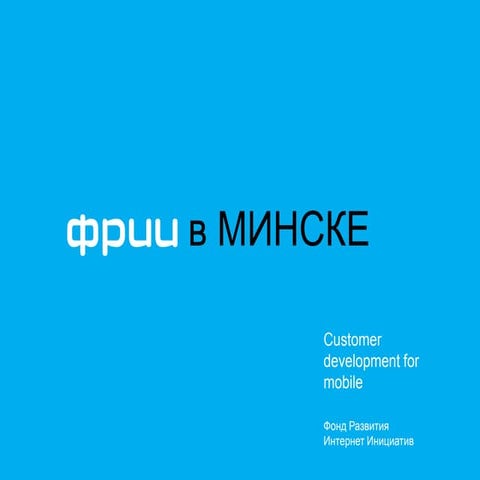 Артём Азевич. Эффективные подходы к разработке приложений. Как найти своего п...