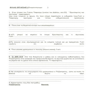 ερωτοκριτος (φύλλα εργασιας)