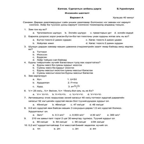 7 -r angiin shalgalt | DOCX
