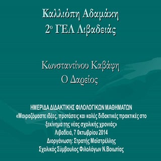 κωνσταντίνος καβάφης