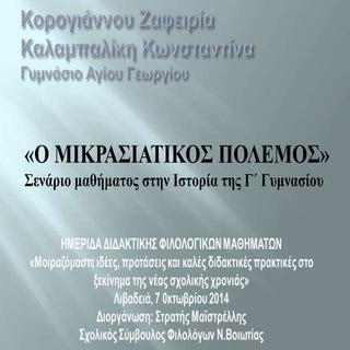 ιστορια ζαφειρια ντινα