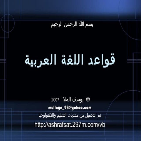 قواعد اللغة العربية