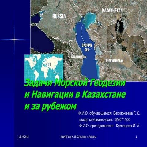 морская геодезия | PPT